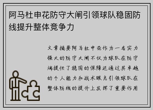 阿马杜申花防守大闸引领球队稳固防线提升整体竞争力