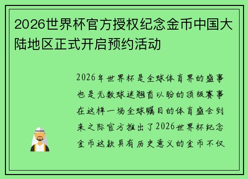 2026世界杯官方授权纪念金币中国大陆地区正式开启预约活动 2026世界杯官方授权纪念金币中国大陆地区正式开启预约活动
