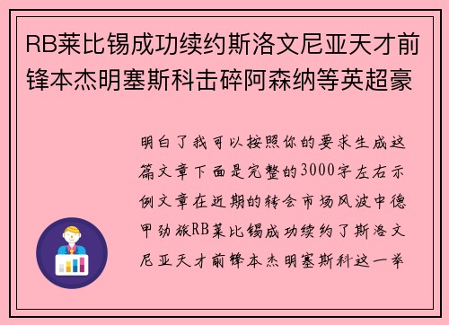 RB莱比锡成功续约斯洛文尼亚天才前锋本杰明塞斯科击碎阿森纳等英超豪门挖角计划 RB莱比锡成功续约斯洛文尼亚天才前锋本杰明塞斯科击碎阿森纳等英超豪门挖角计划