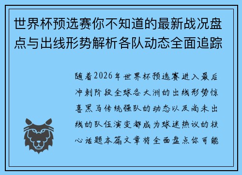 世界杯预选赛你不知道的最新战况盘点与出线形势解析各队动态全面追踪 世界杯预选赛你不知道的最新战况盘点与出线形势解析各队动态全面追踪