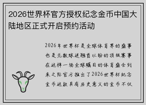 2026世界杯官方授权纪念金币中国大陆地区正式开启预约活动